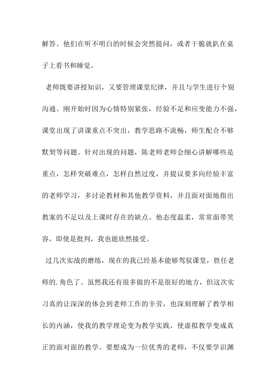 教师自我总结_第3页