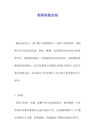 教师自我总结
