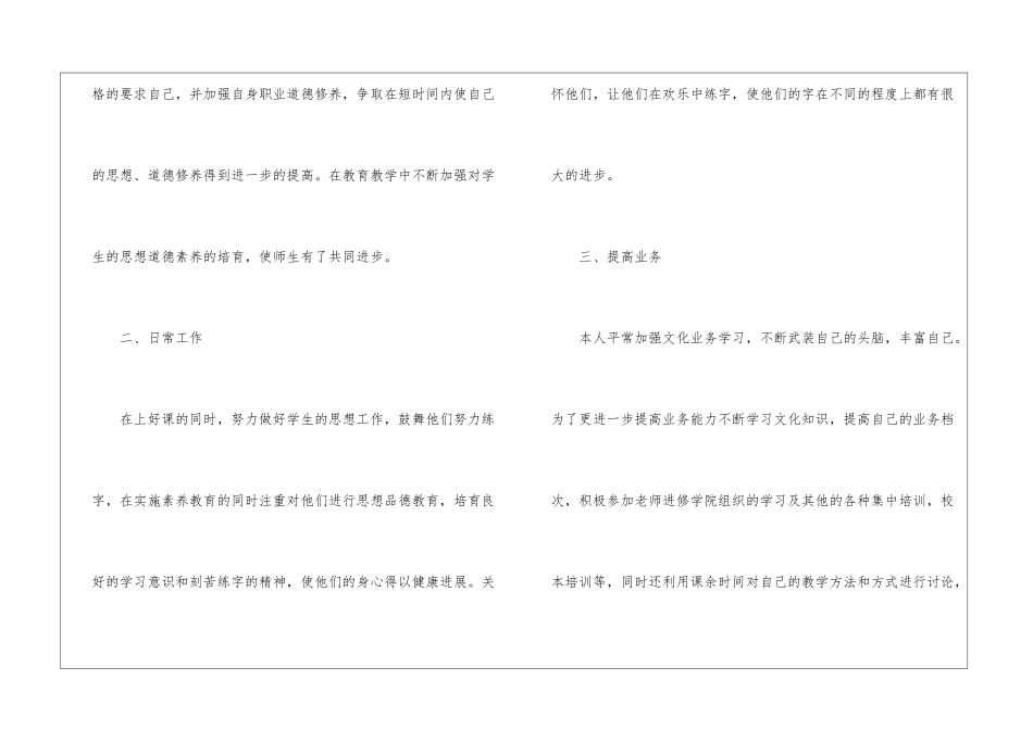 教师自我总结6篇_第2页