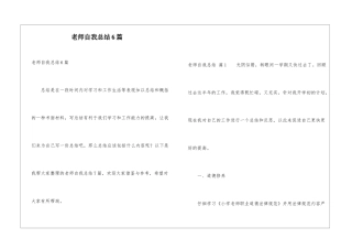 教师自我总结6篇