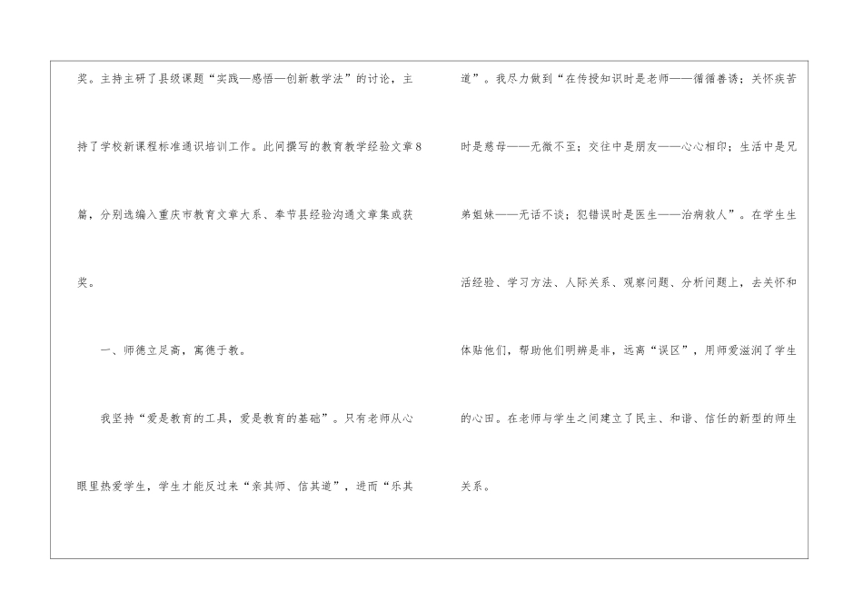 教师自我总结五篇_第2页