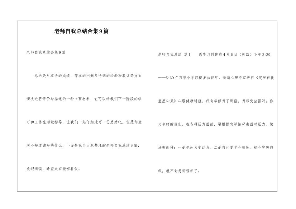 教师自我总结合集9篇_第1页