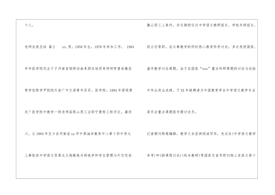 教师自我总结合集9篇_第3页