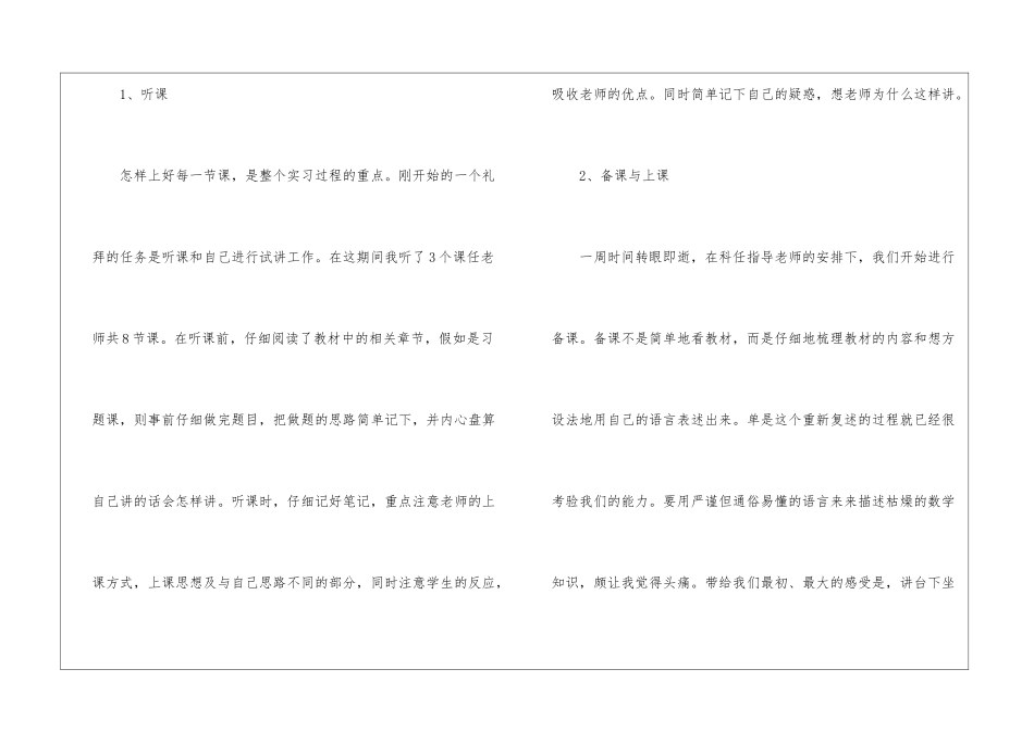 教师自我总结合集8篇_第2页