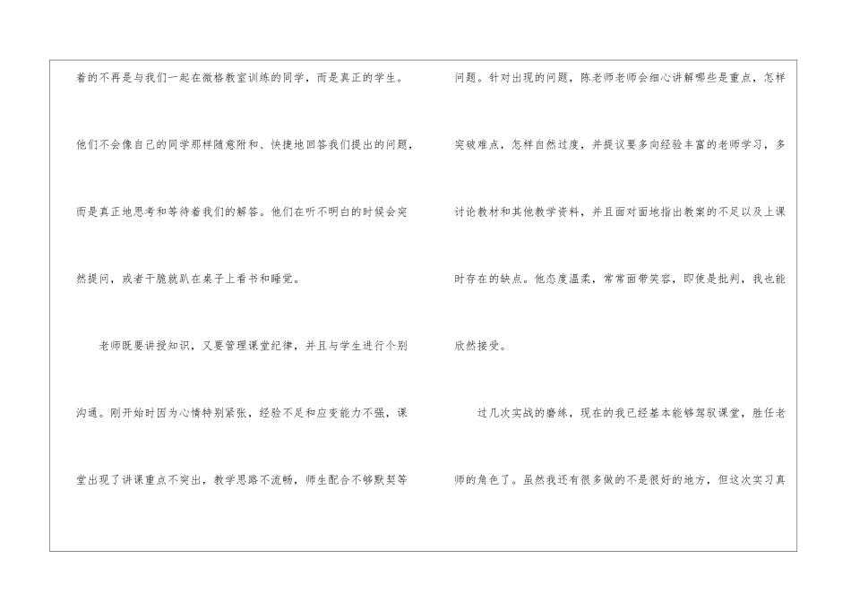 教师自我总结合集8篇_第3页
