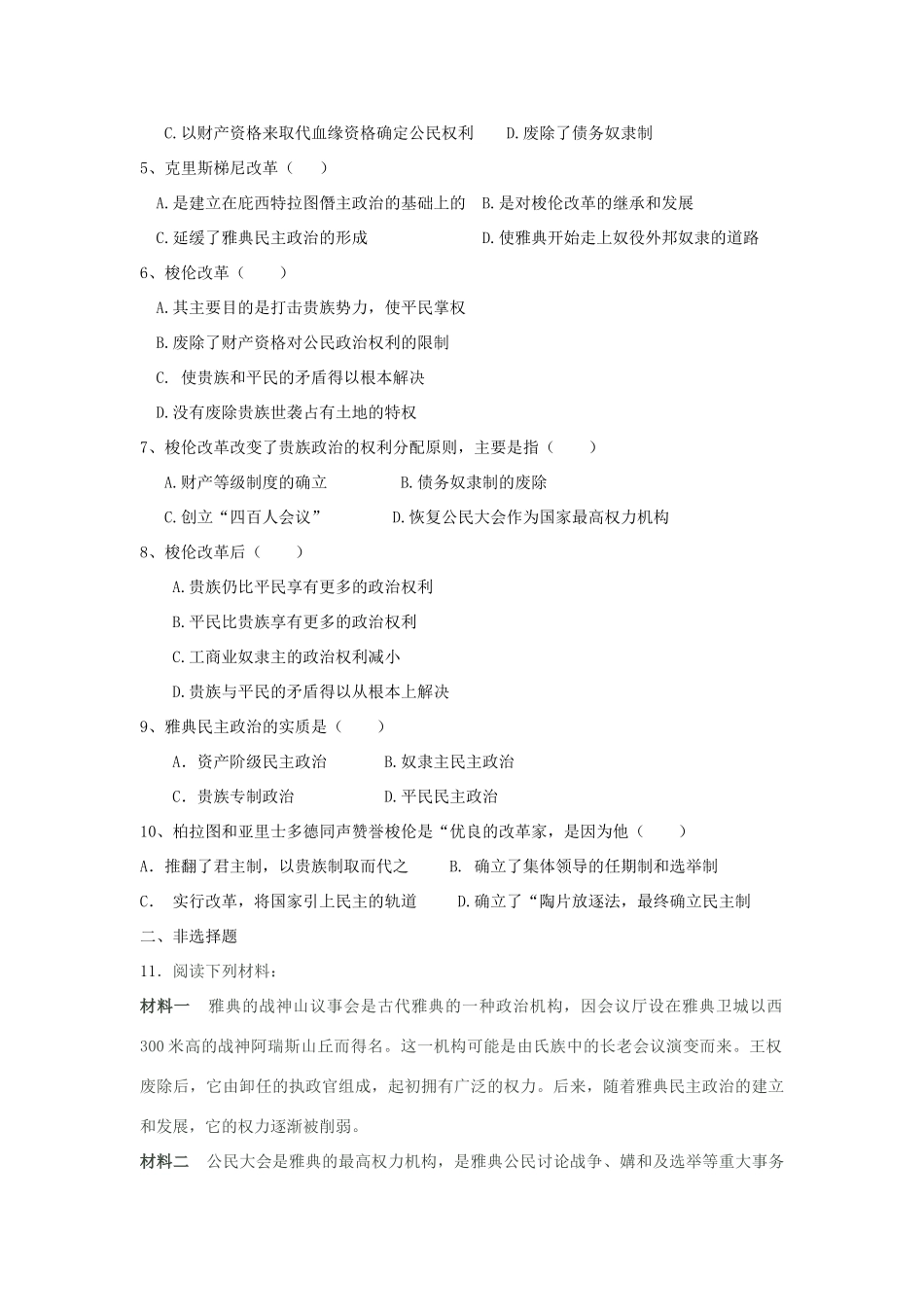 2013年高中历史 第1单元 第3课 雅典民主政治的奠基石导学案（学生版） 新人教版选修1_第3页