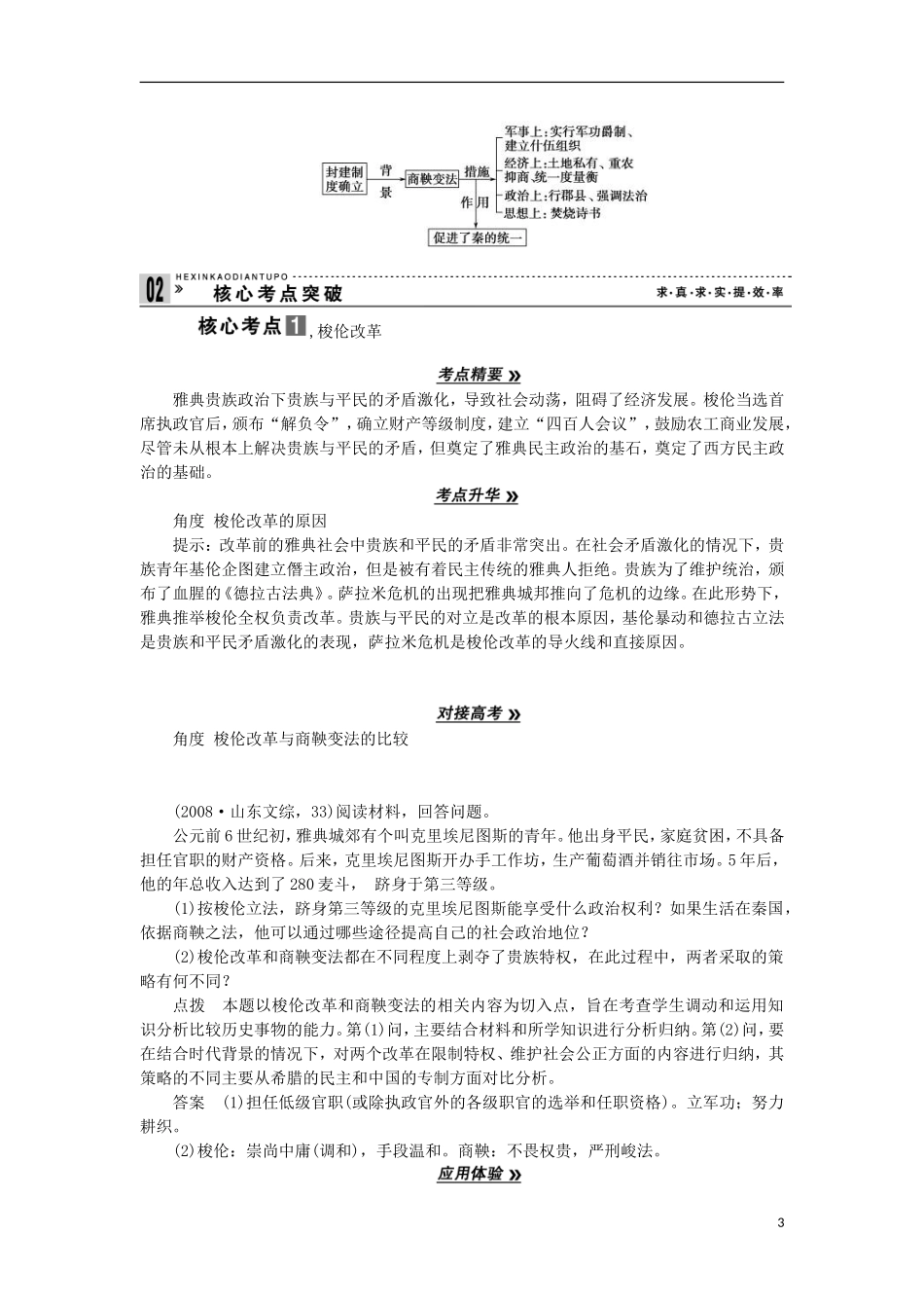 2013届高考历史一轮复习 教师用书 第1课时 梭伦改革和商鞅变法 新人教版选修1_第3页