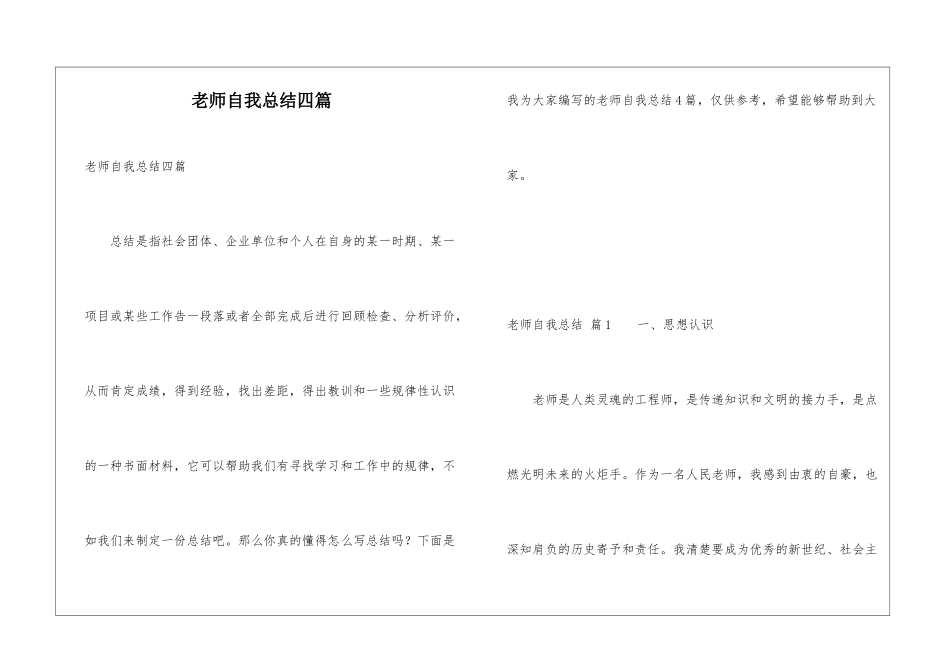教师自我总结四篇_第1页