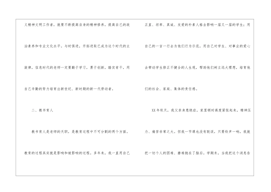 教师自我总结四篇_第2页