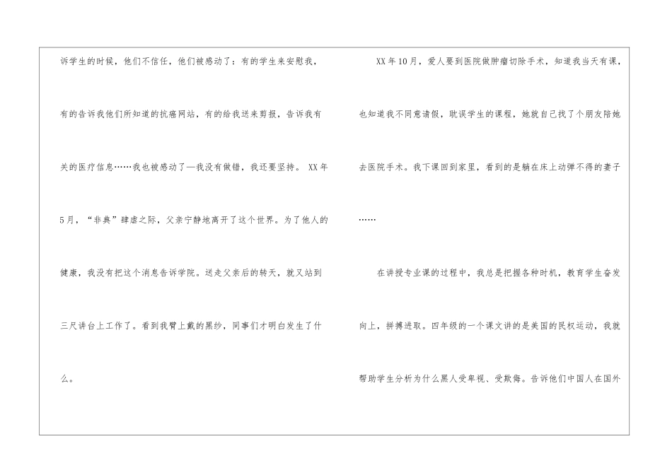 教师自我总结四篇_第3页