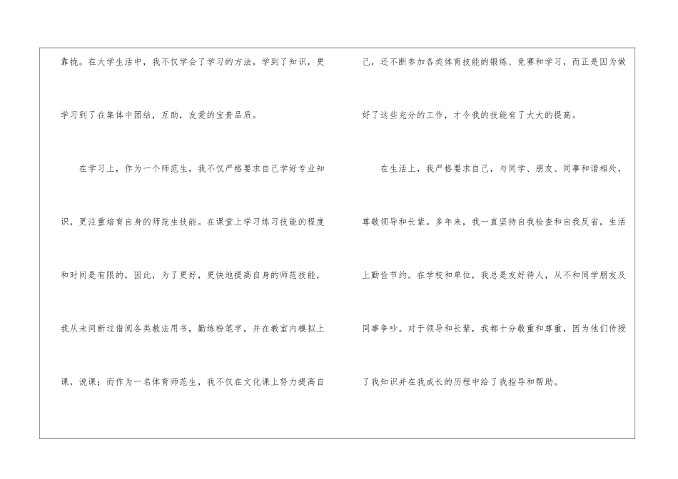 教师自我总结模板汇总10篇_第2页