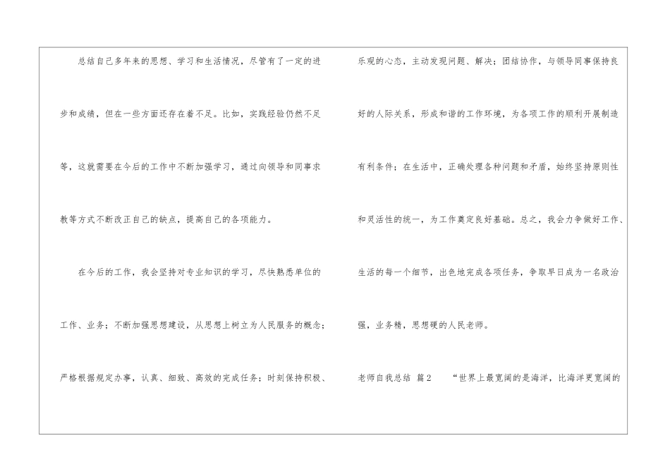 教师自我总结模板汇总10篇_第3页