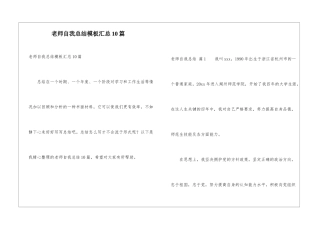 教师自我总结模板汇总10篇