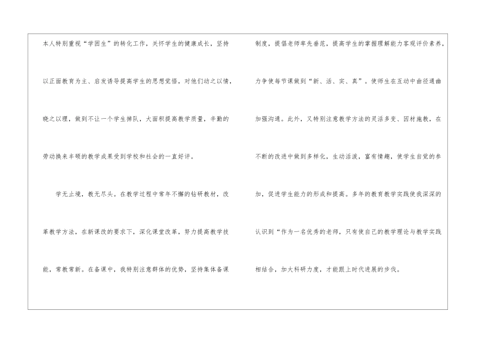 教师自我总结模板4篇_第2页