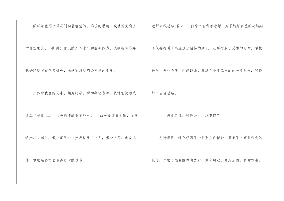 教师自我总结模板4篇_第3页