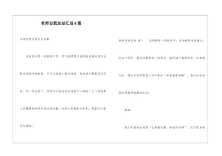 教师自我总结汇总6篇