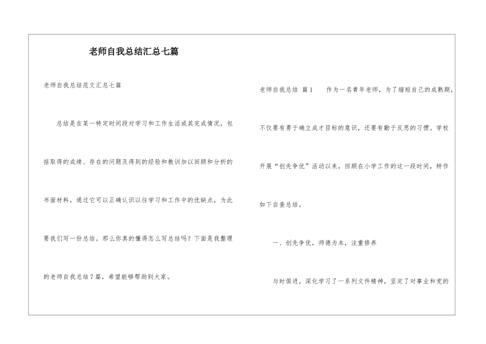 教师自我总结汇总七篇_第1页