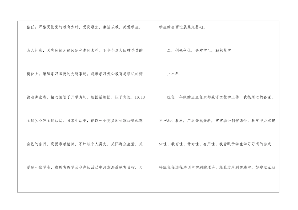教师自我总结汇总七篇_第2页