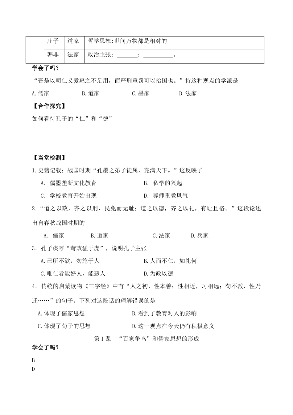 2013年高中历史 第1课 “百家争鸣”和儒家思想的形成导学案 新人教版必修3_第3页