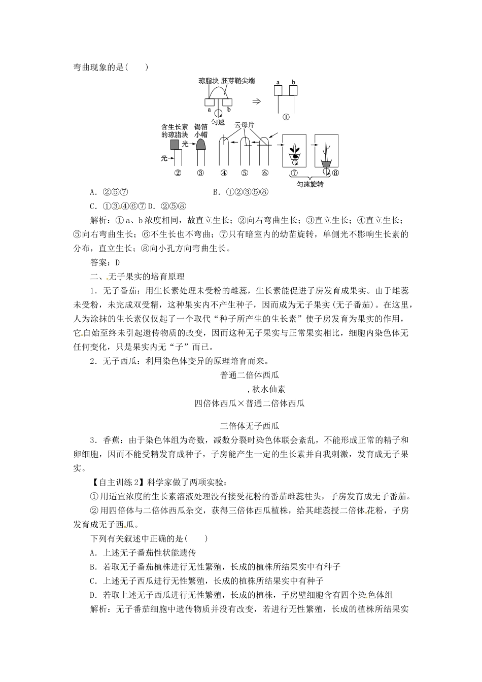 2013届高考生物总复习 植物的激素调节教案 新人教版_第2页