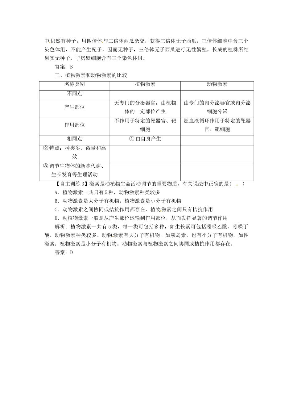 2013届高考生物总复习 植物的激素调节教案 新人教版_第3页