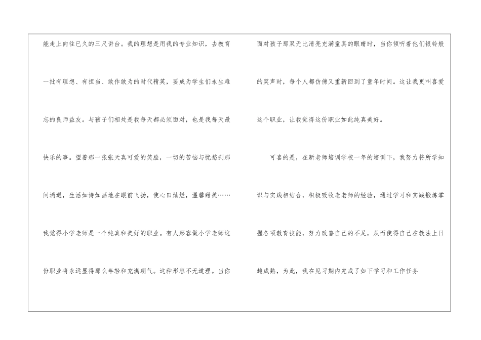 教师自我总结汇编5篇_第2页
