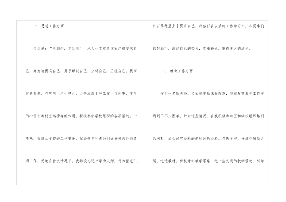 教师自我总结汇编5篇_第3页