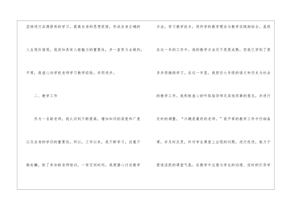 教师自我总结汇编9篇_第2页