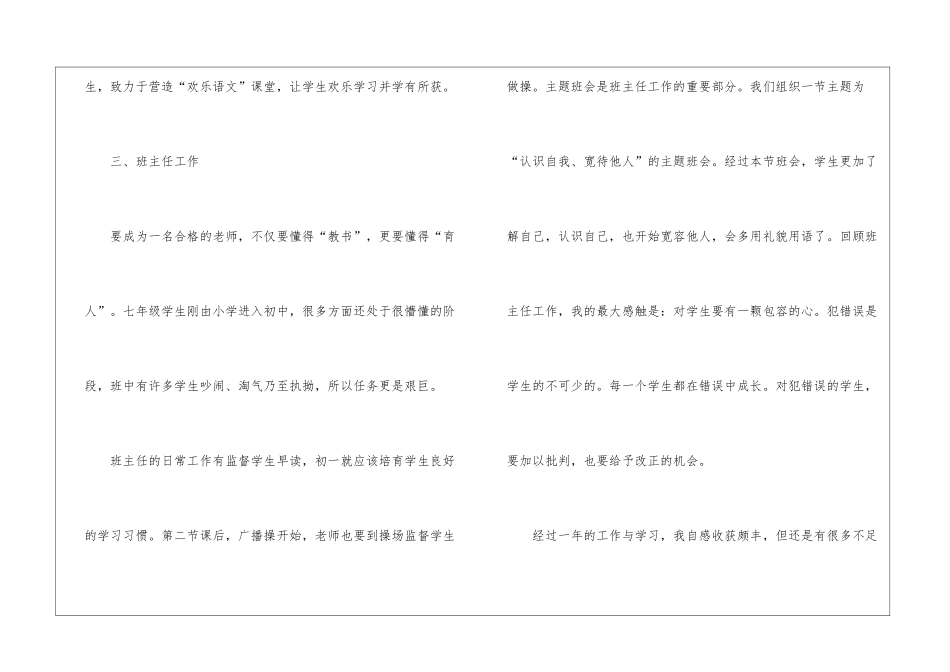 教师自我总结汇编9篇_第3页