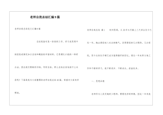 教师自我总结汇编9篇