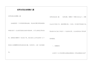 教师自我总结锦集八篇