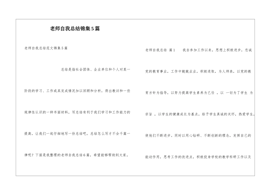 教师自我总结锦集5篇_第1页