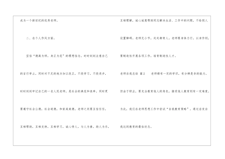 教师自我总结锦集5篇_第3页