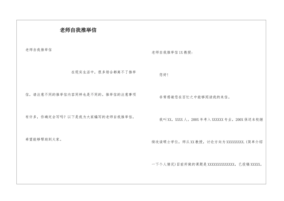 教师自我推荐信_第1页