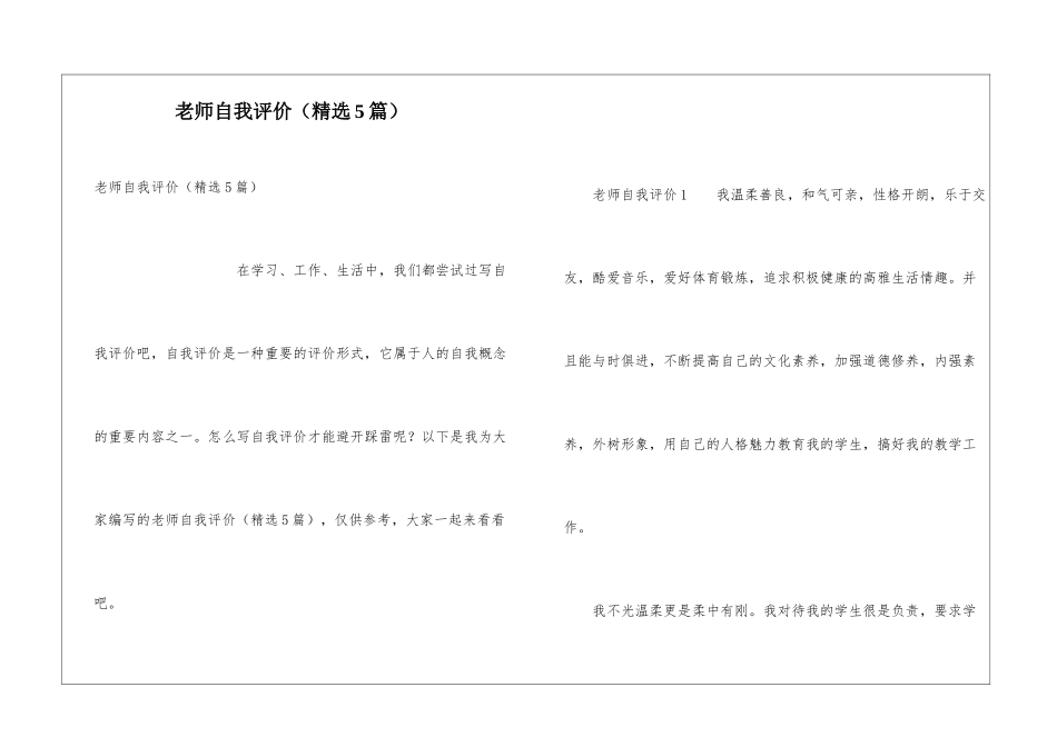 教师自我评价(精选5篇)_第1页