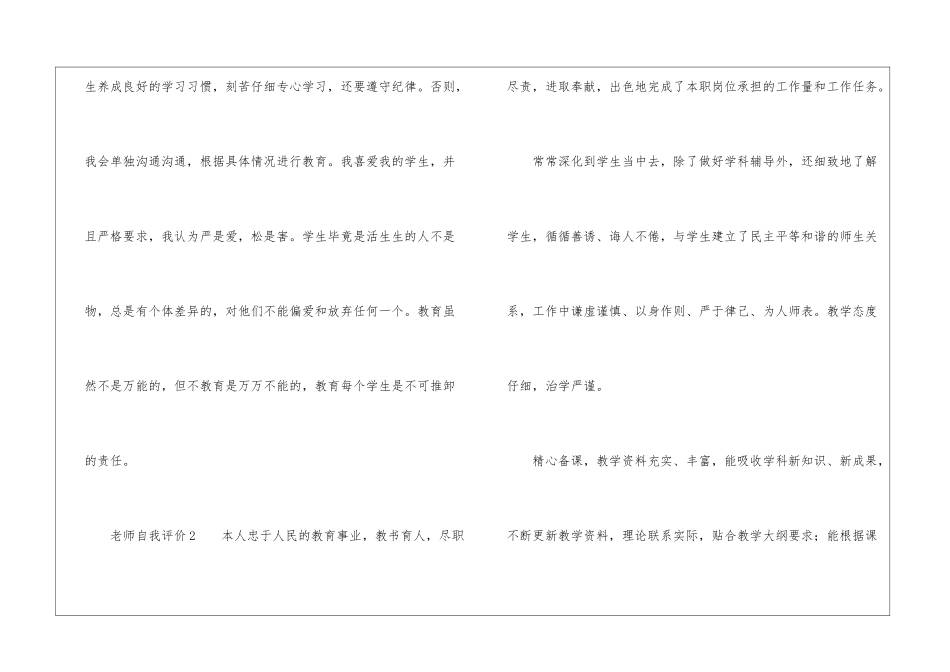 教师自我评价(精选5篇)_第2页