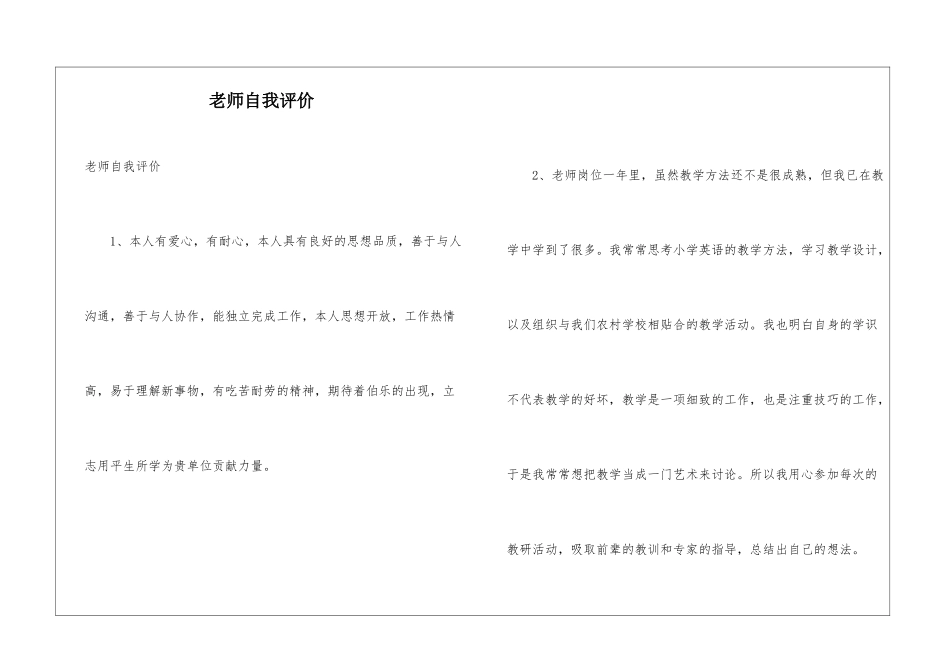 教师自我评价_第1页