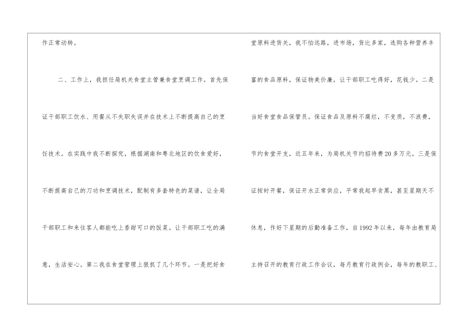 教师自我职称工作总结_第2页