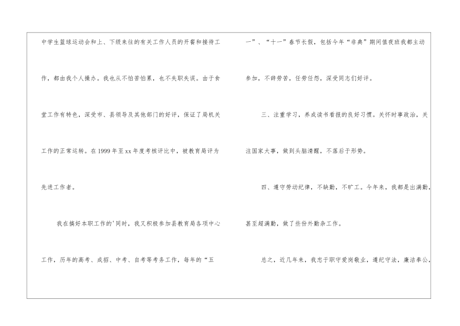 教师自我职称工作总结_第3页