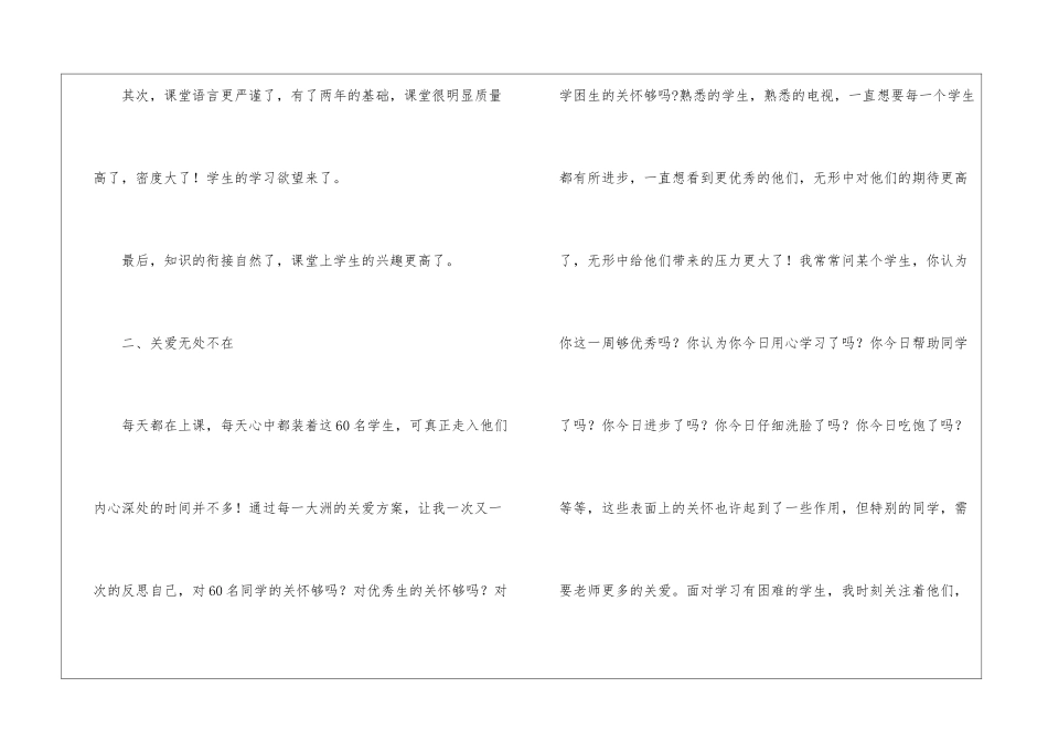 教师自我提高的工作总结_第2页