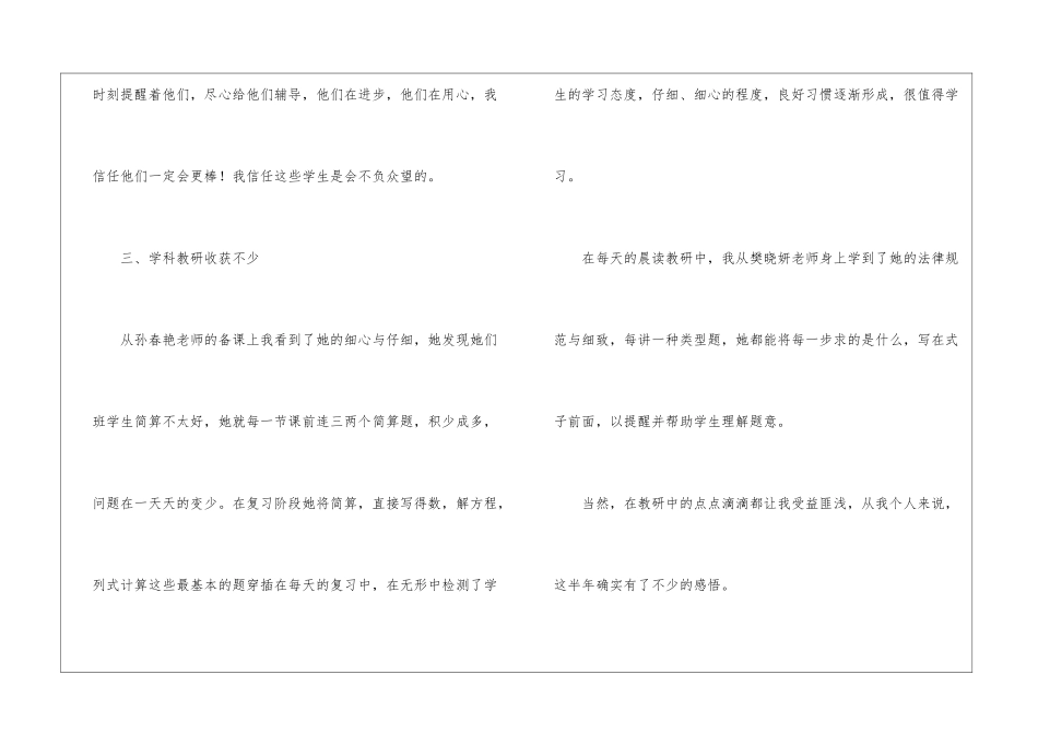 教师自我提高的工作总结_第3页