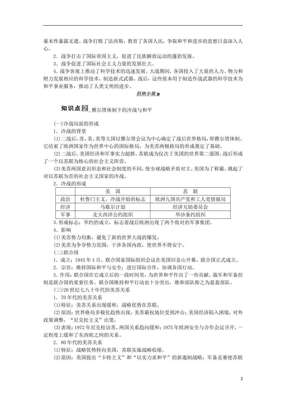 2013届高考历史一轮复习 教师用书 第2课时 第二次世界大战与雅尔塔体制 新人教版选修3_第2页