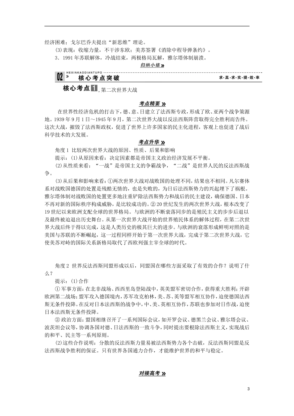 2013届高考历史一轮复习 教师用书 第2课时 第二次世界大战与雅尔塔体制 新人教版选修3_第3页