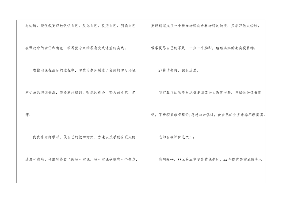 教师自我评价简历_第2页