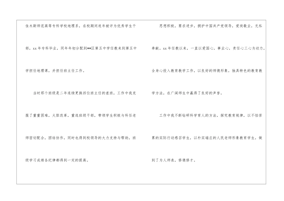 教师自我评价简历_第3页