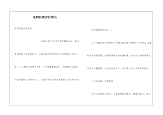 教师自我评价简历
