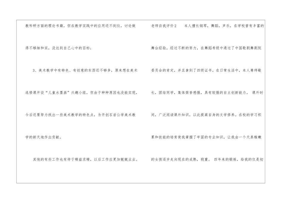 教师自我评价15篇_第2页