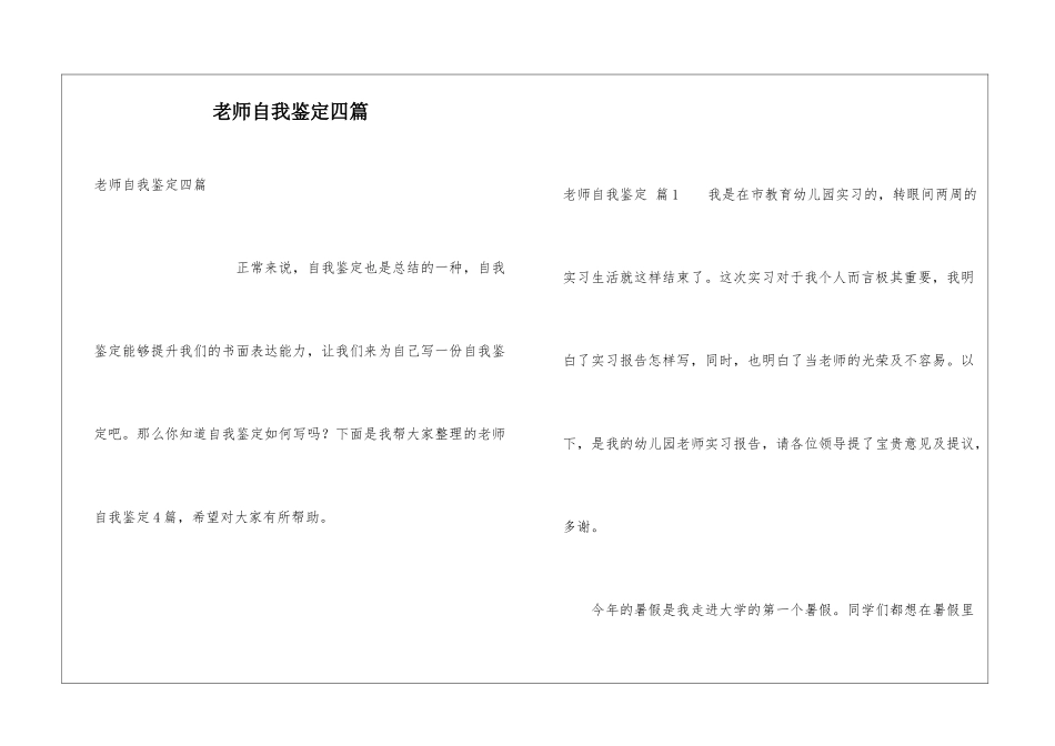 教师自我鉴定四篇_第1页