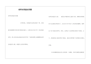 教师自我鉴定四篇