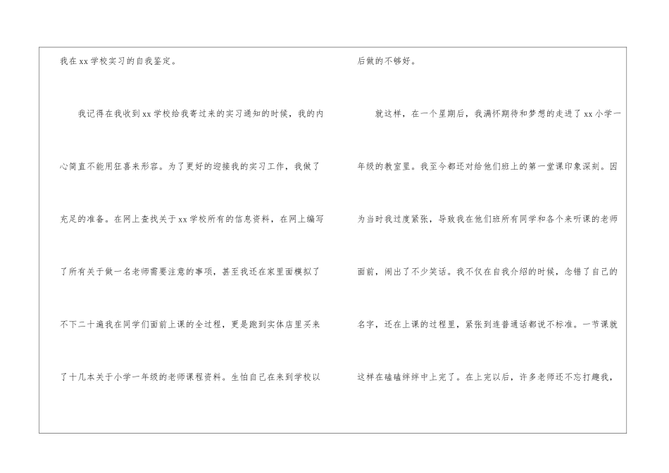 教师自我鉴定模板集合十篇_第2页